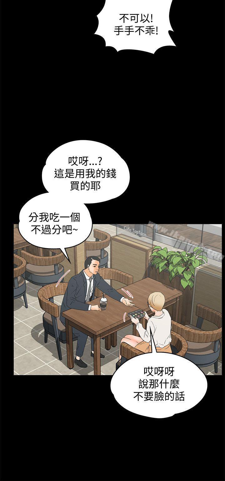 《交往的條件》漫画 第14話