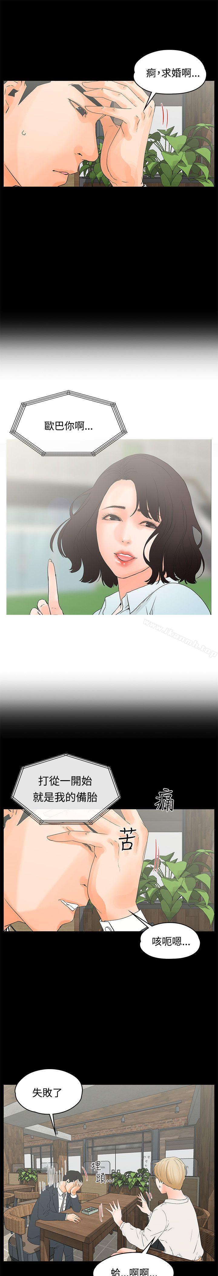 《交往的條件》漫画 第14話