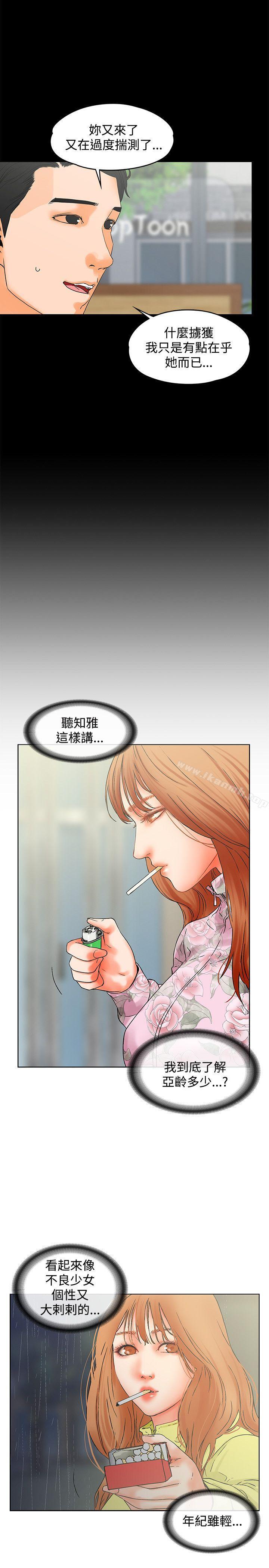 《交往的條件》漫画 第14話