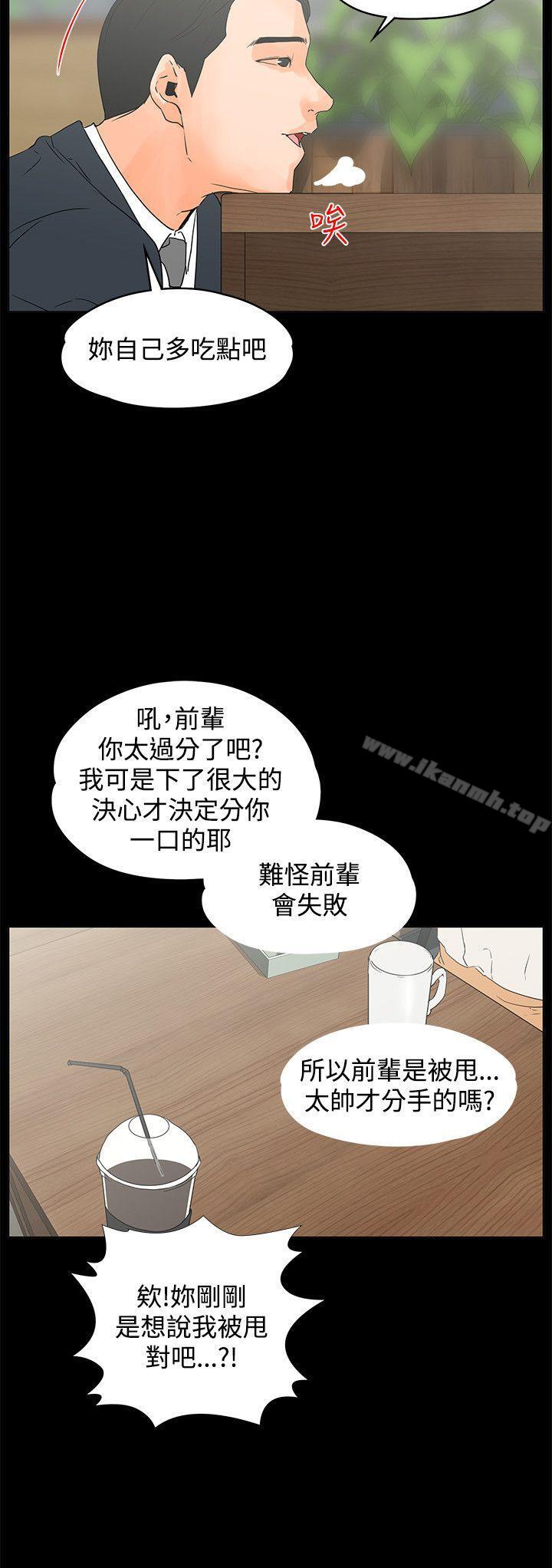 《交往的條件》漫画 第14話