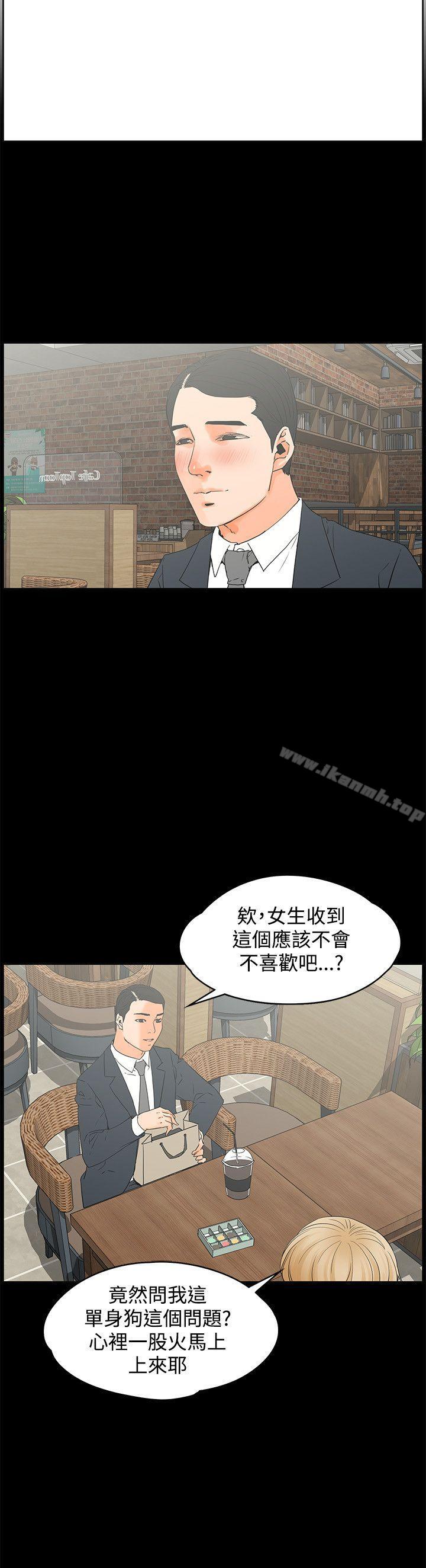 《交往的條件》漫画 第14話