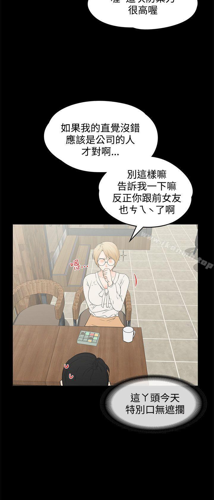《交往的條件》漫画 第14話