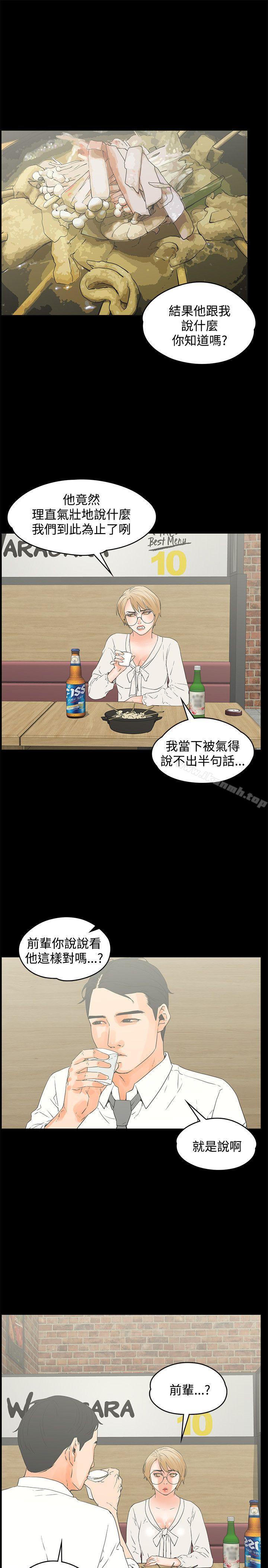 《交往的條件》漫画 第15話