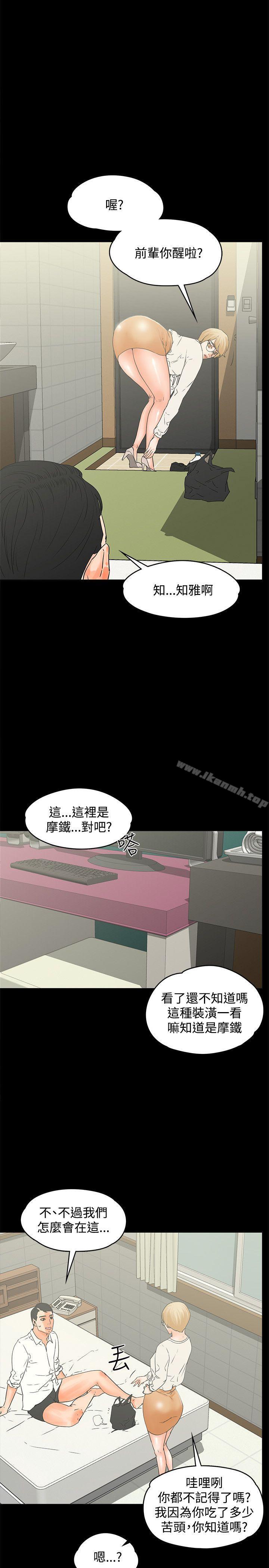 《交往的條件》漫画 第15話