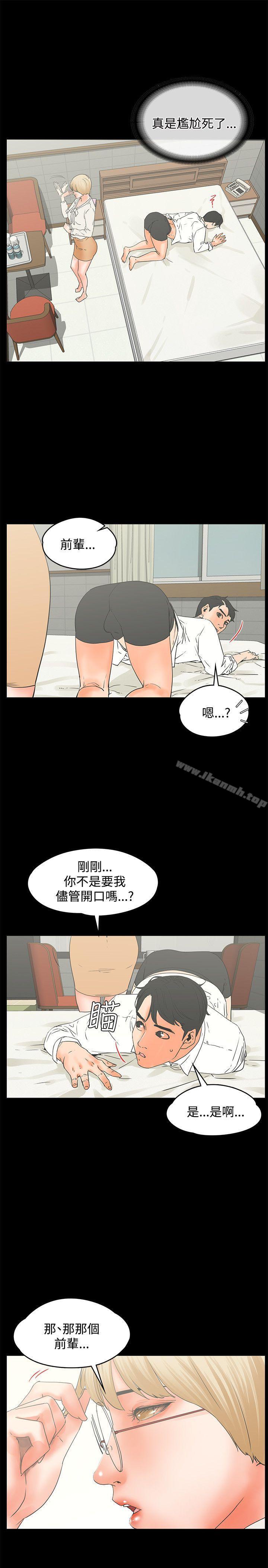 《交往的條件》漫画 第15話