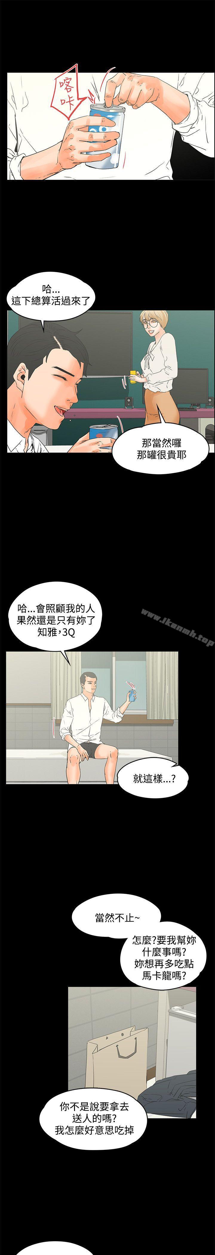《交往的條件》漫画 第15話