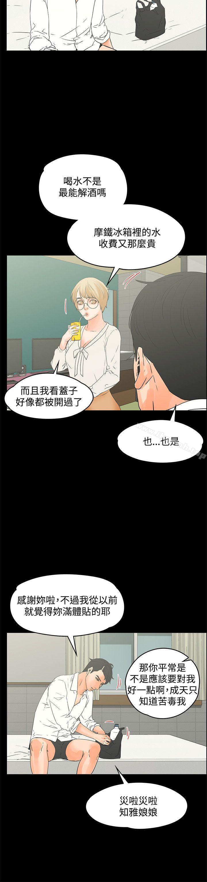 《交往的條件》漫画 第15話