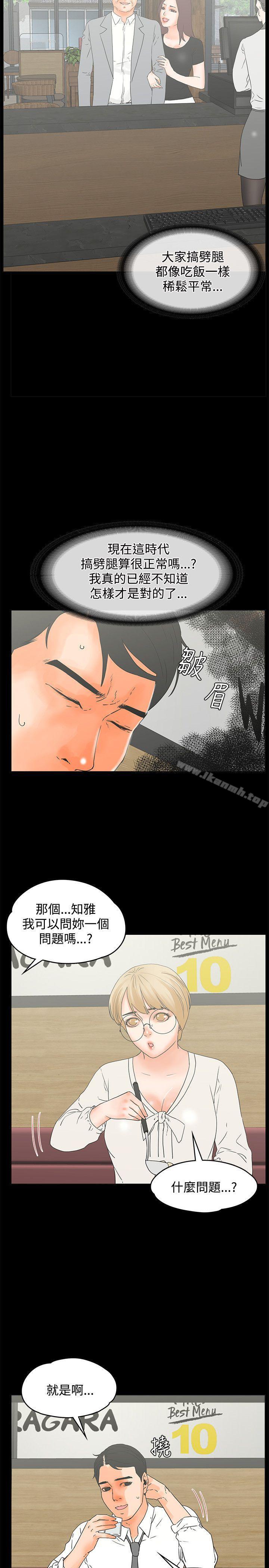 《交往的條件》漫画 第15話