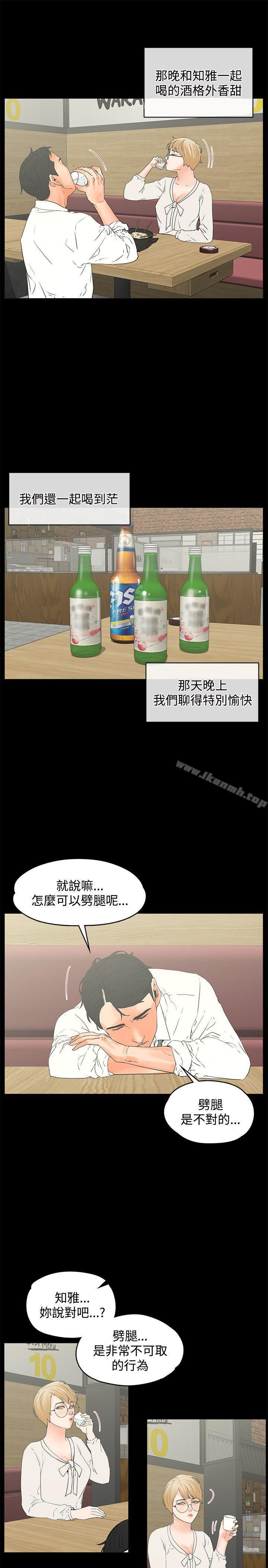 《交往的條件》漫画 第15話