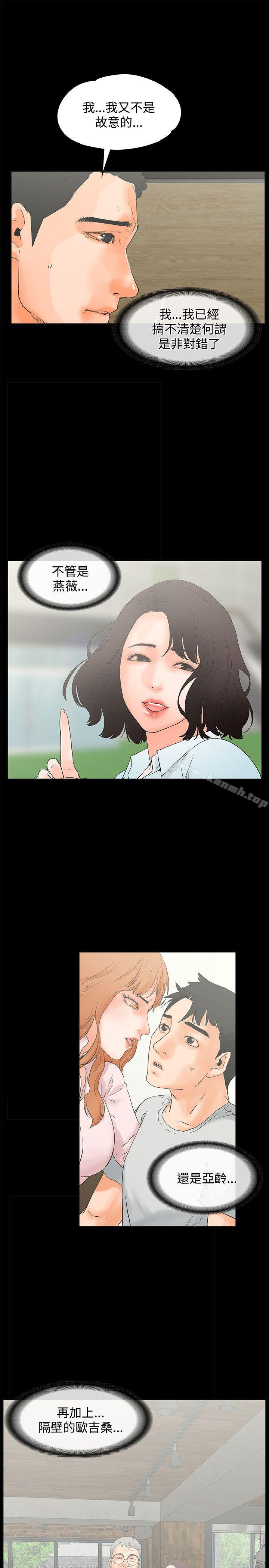 《交往的條件》漫画 第15話