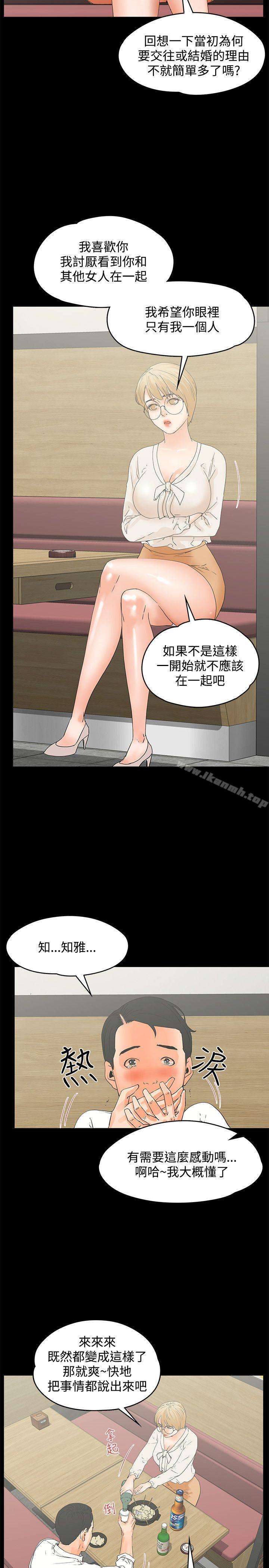 《交往的條件》漫画 第15話