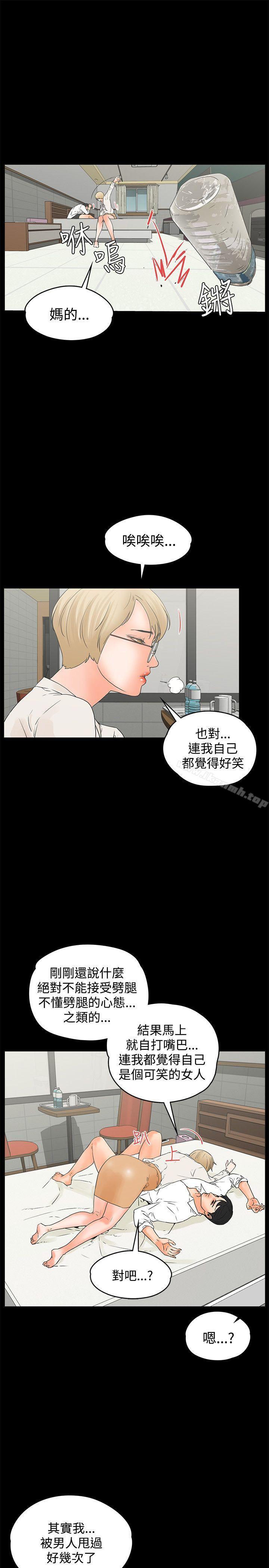 《交往的條件》漫画 第16話