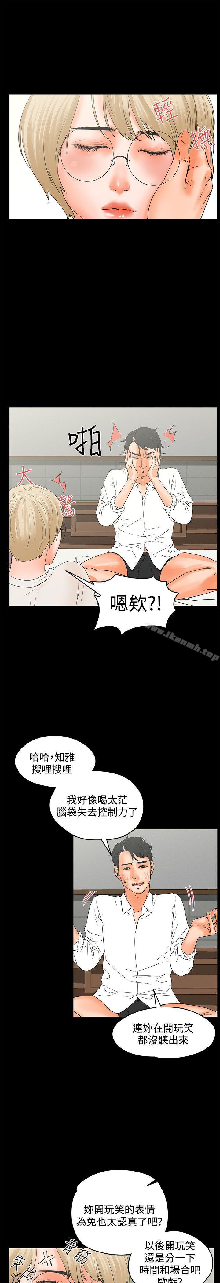 《交往的條件》漫画 第16話