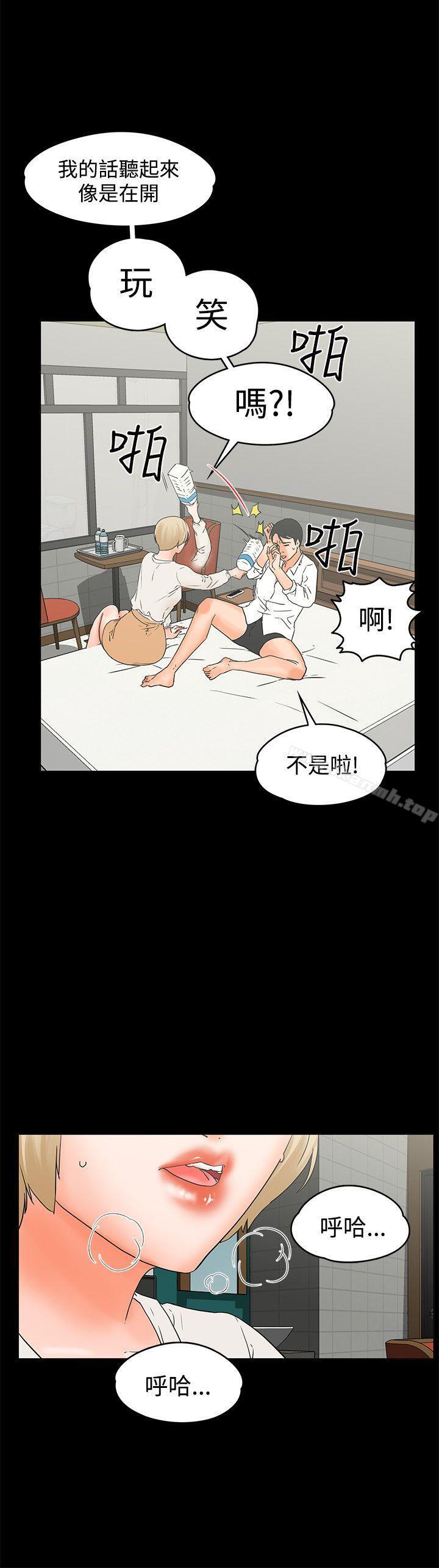 《交往的條件》漫画 第16話