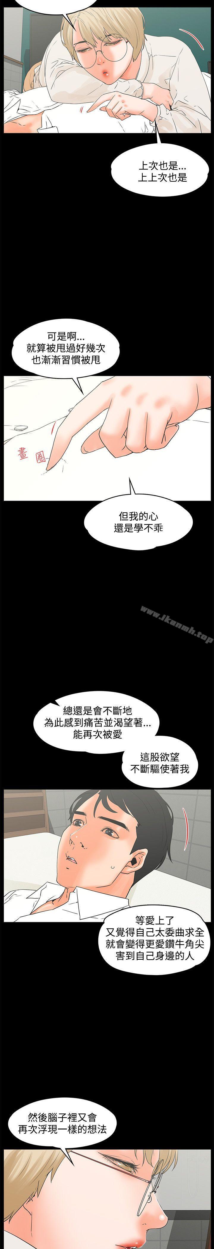 《交往的條件》漫画 第16話