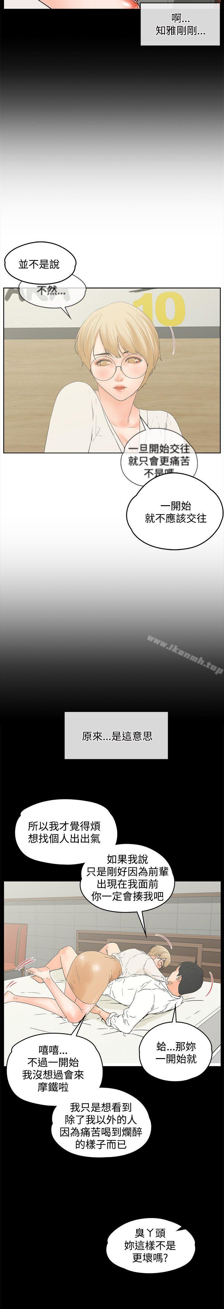 《交往的條件》漫画 第16話
