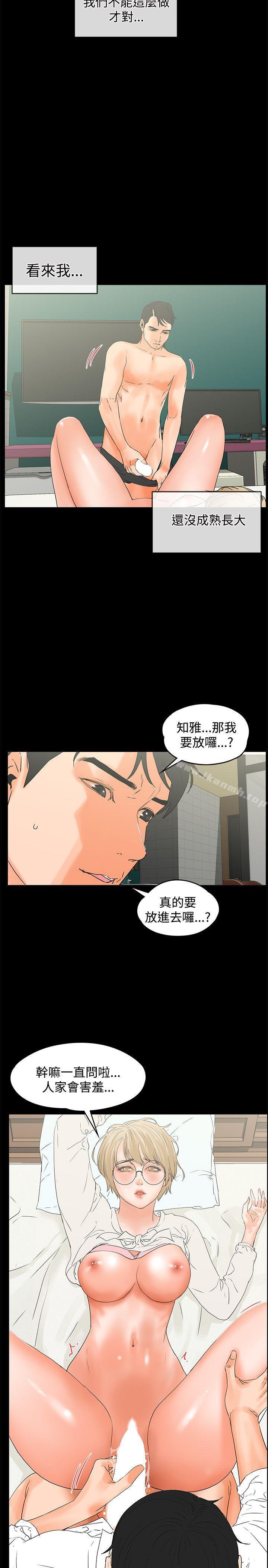 《交往的條件》漫画 第16話
