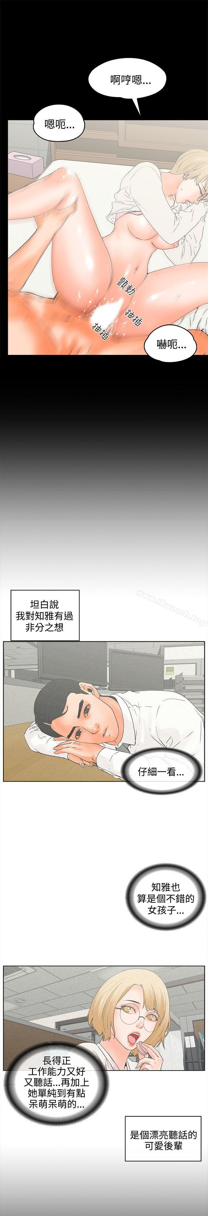 《交往的條件》漫画 第16話