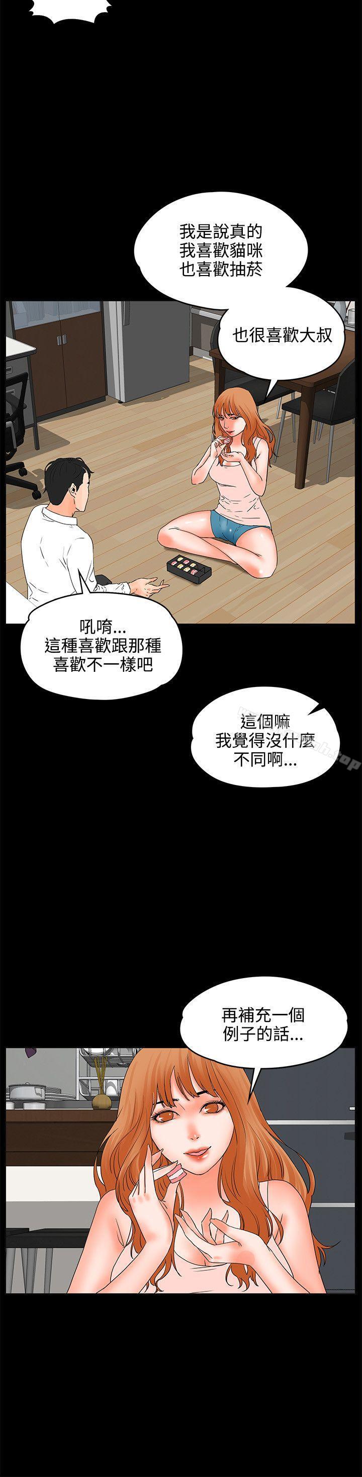 《交往的條件》漫画 第17話