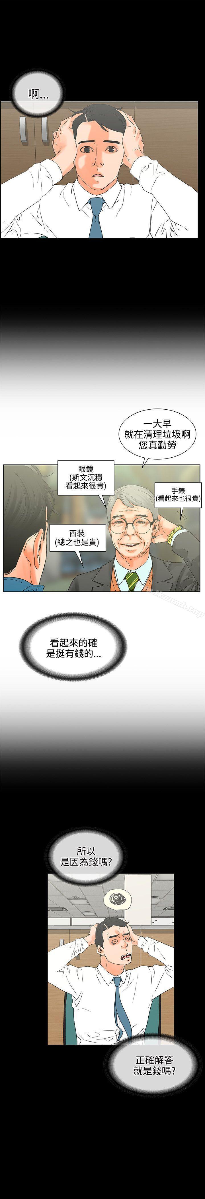 《交往的條件》漫画 第17話