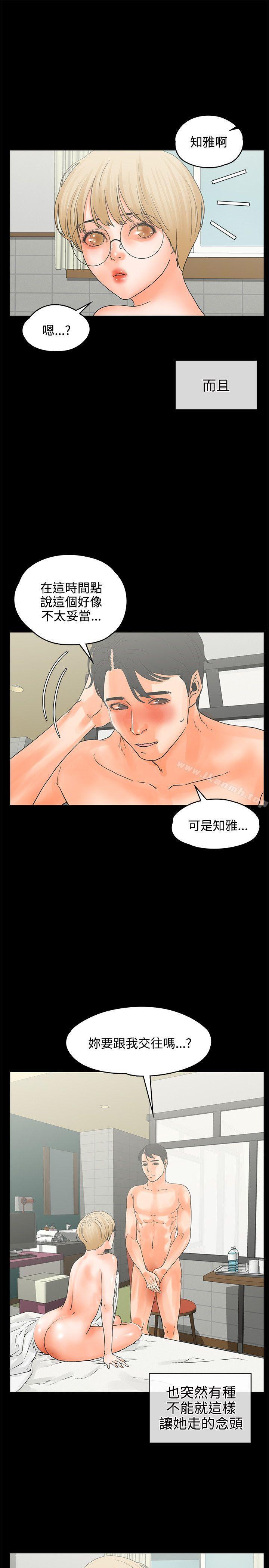 《交往的條件》漫画 第17話