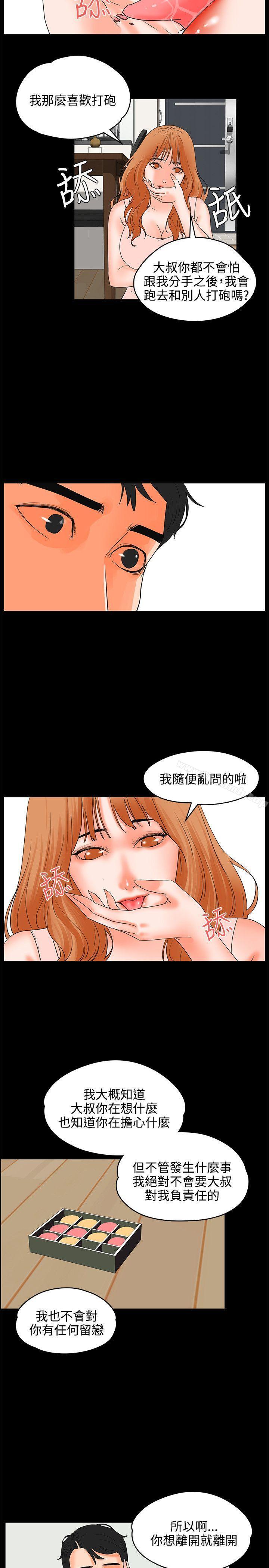 《交往的條件》漫画 第17話