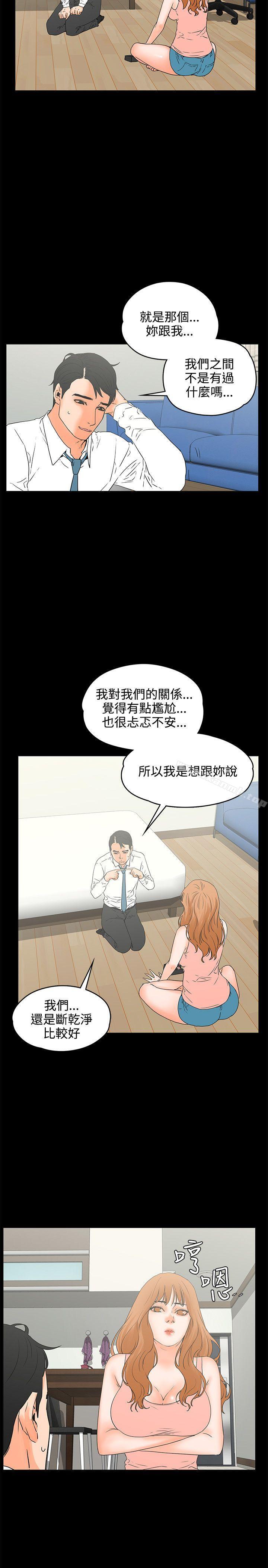 《交往的條件》漫画 第17話