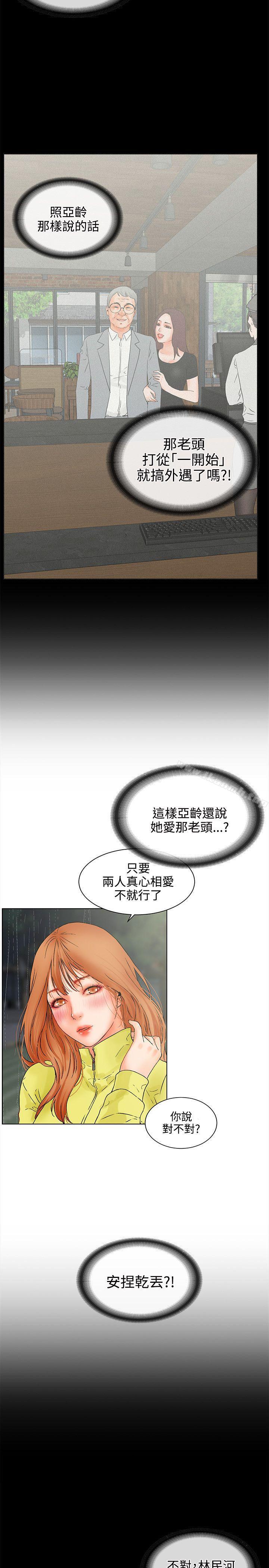 《交往的條件》漫画 第17話