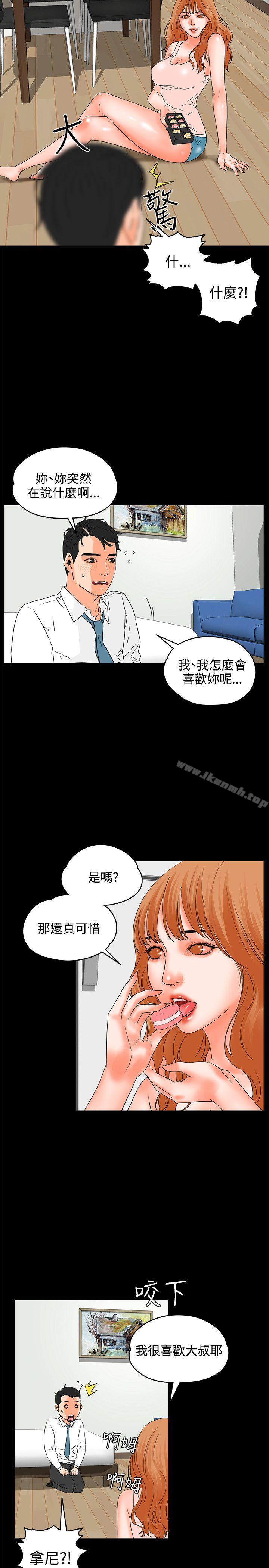 《交往的條件》漫画 第17話