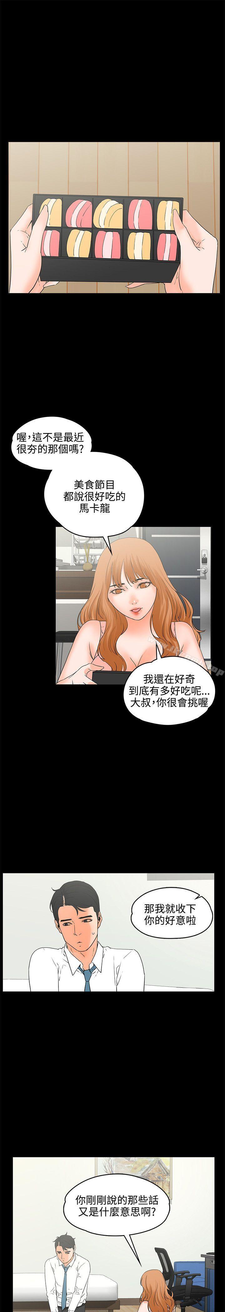 《交往的條件》漫画 第17話