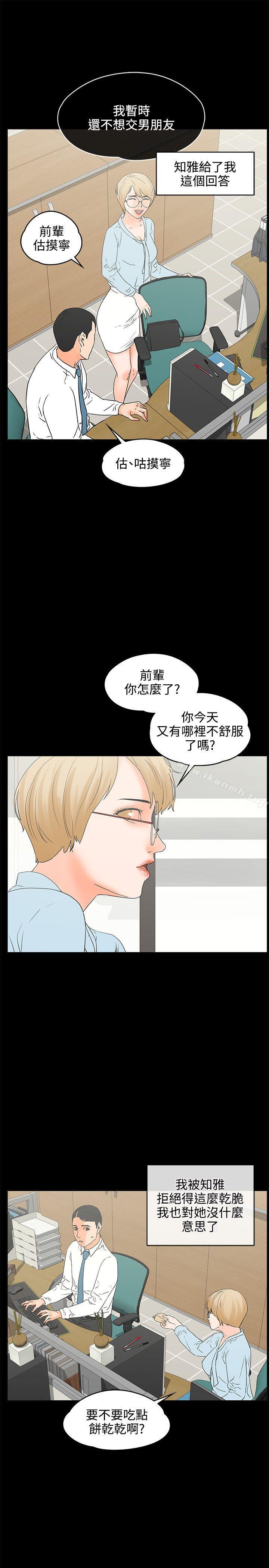 《交往的條件》漫画 第17話