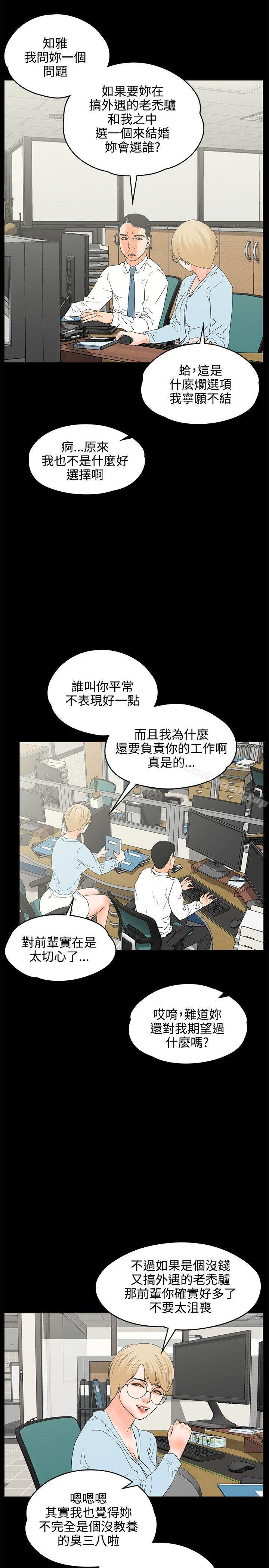 《交往的條件》漫画 第17話