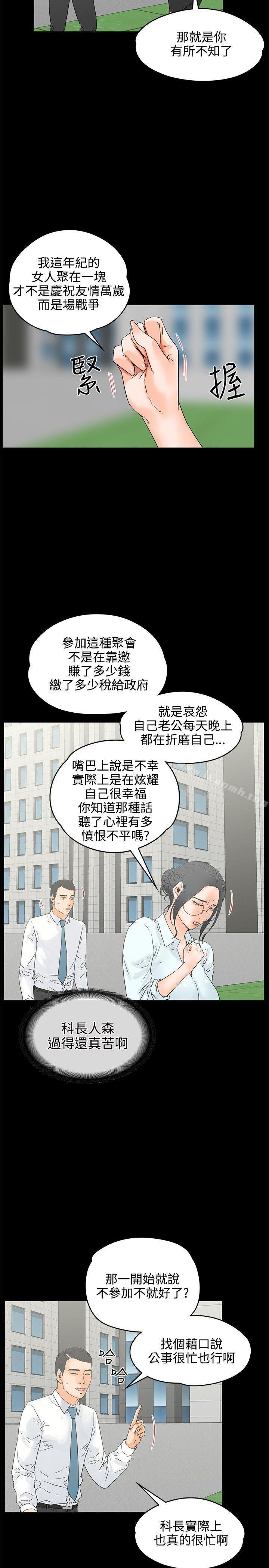 《交往的條件》漫画 第18話