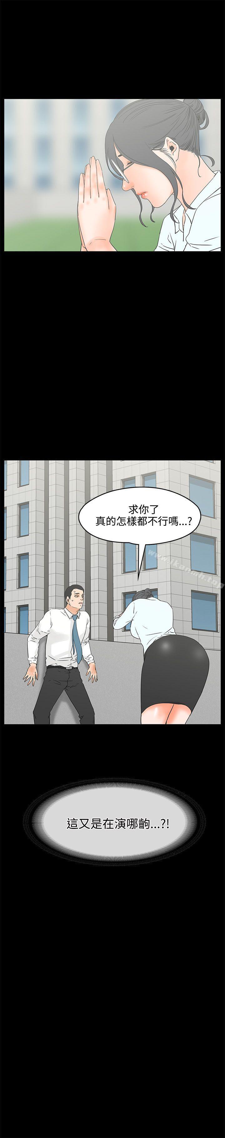 《交往的條件》漫画 第18話