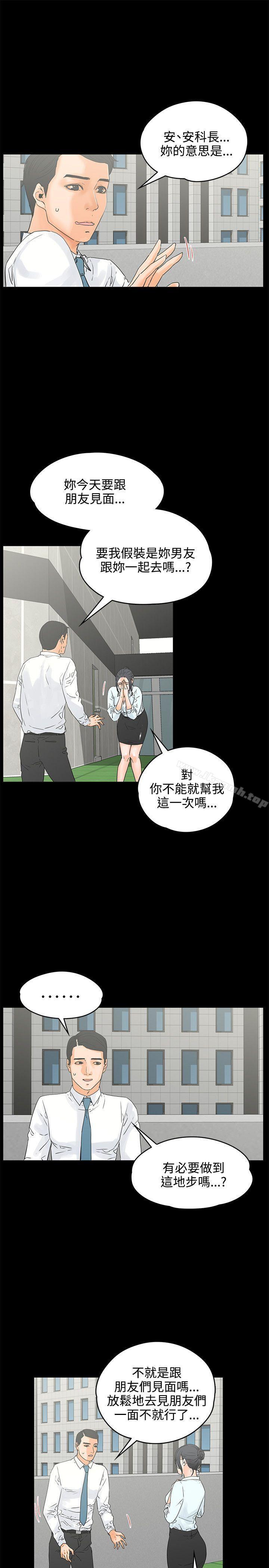 《交往的條件》漫画 第18話