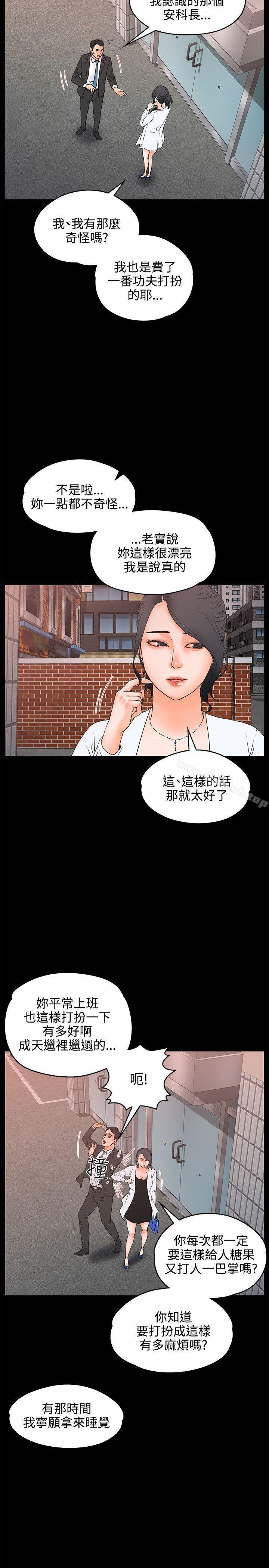 《交往的條件》漫画 第18話