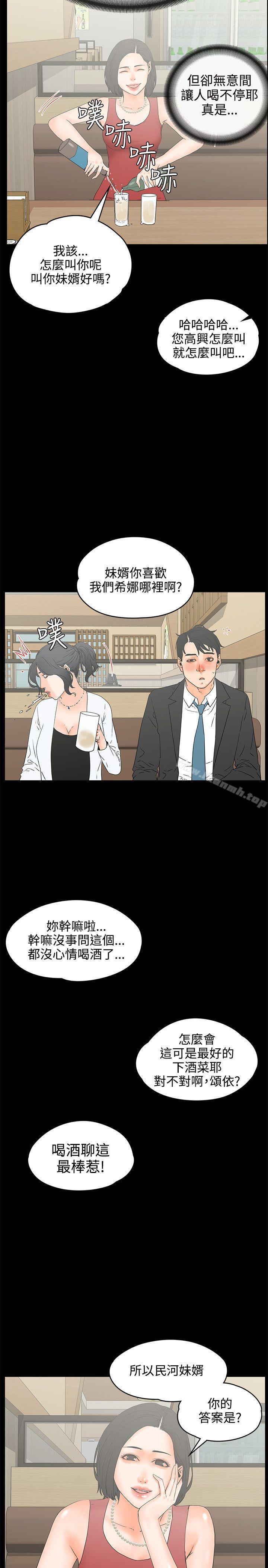 《交往的條件》漫画 第18話