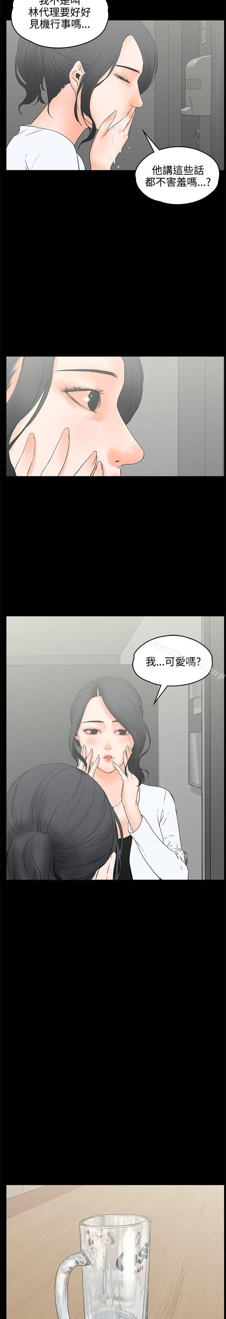 《交往的條件》漫画 第18話