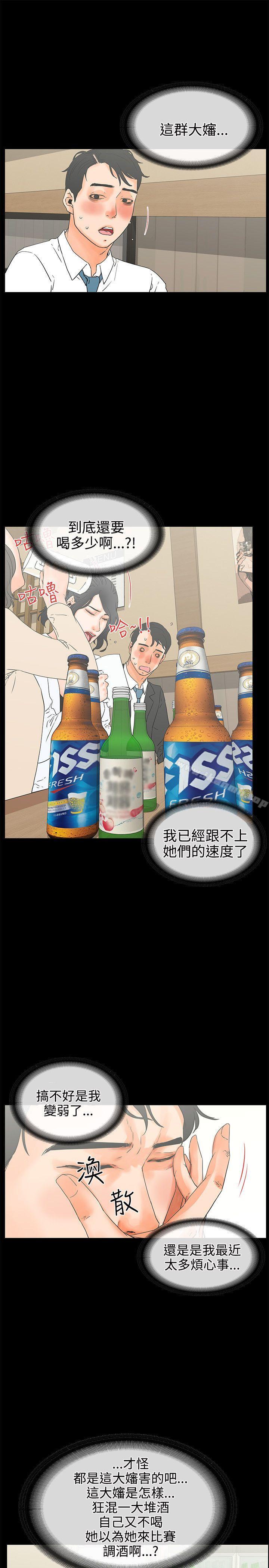 《交往的條件》漫画 第18話