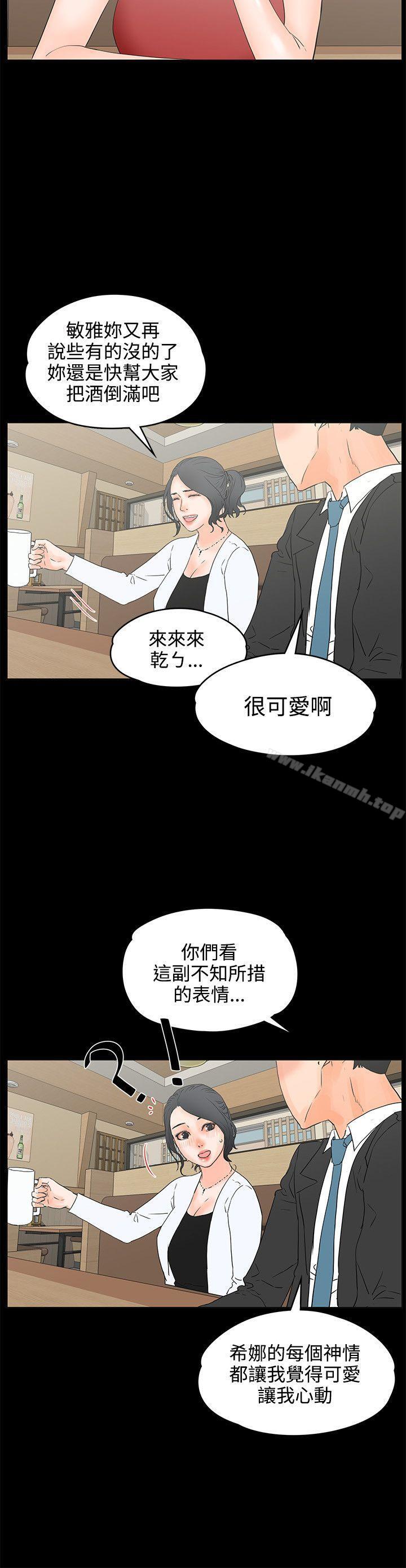 《交往的條件》漫画 第18話