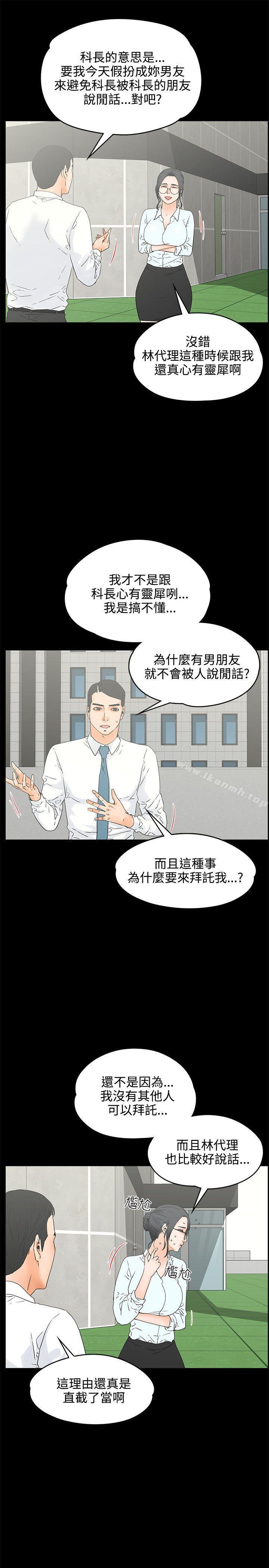《交往的條件》漫画 第18話