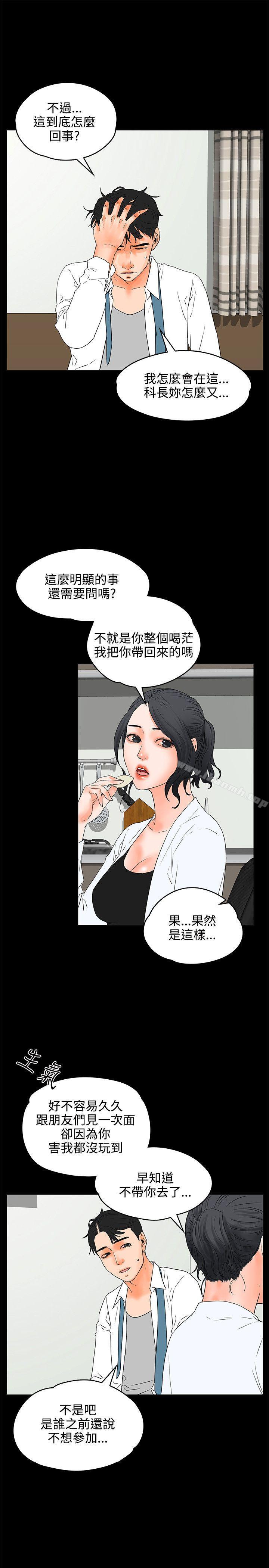 《交往的條件》漫画 第19話