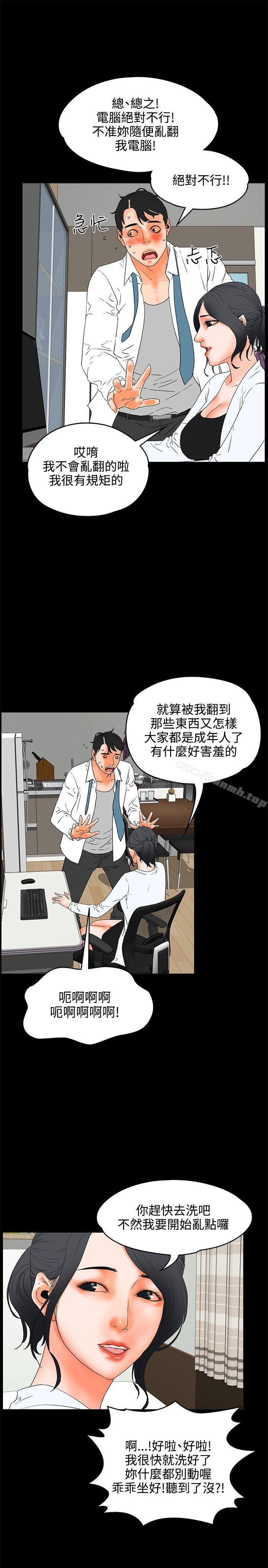 《交往的條件》漫画 第19話
