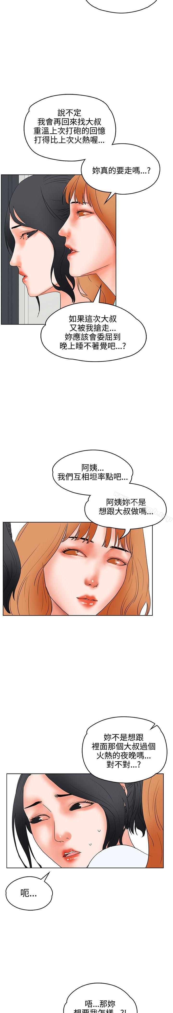 《交往的條件》漫画 第19話
