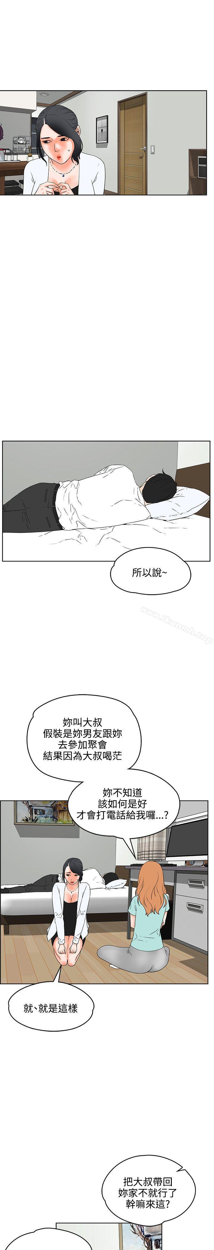《交往的條件》漫画 第19話