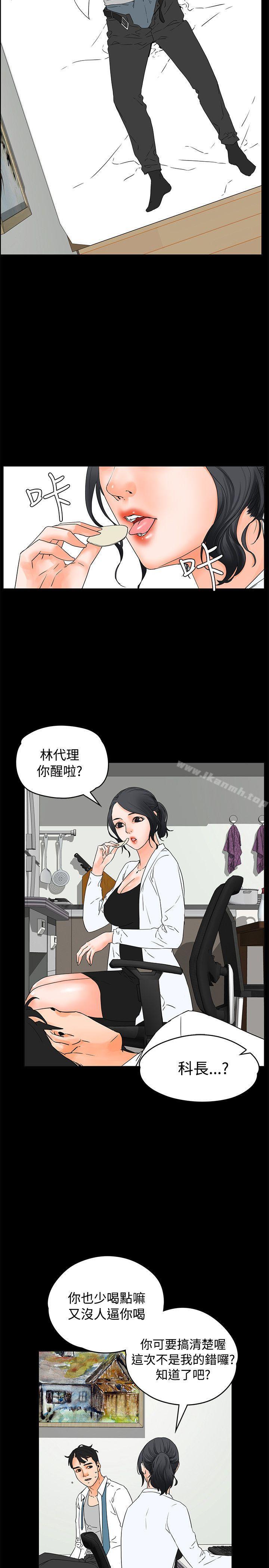 《交往的條件》漫画 第19話