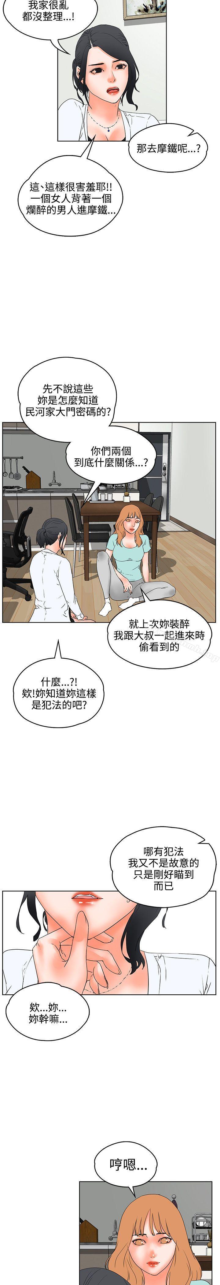 《交往的條件》漫画 第19話