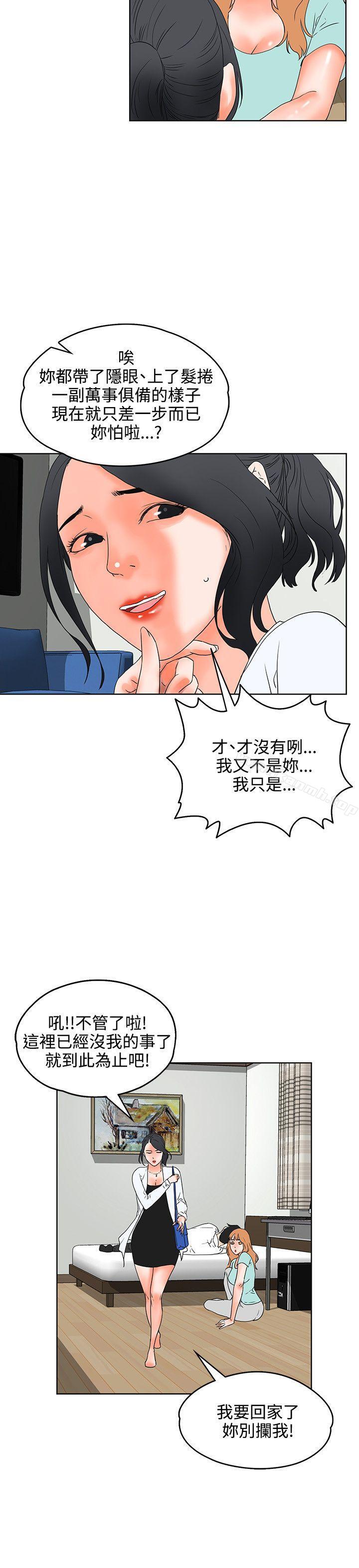 《交往的條件》漫画 第19話