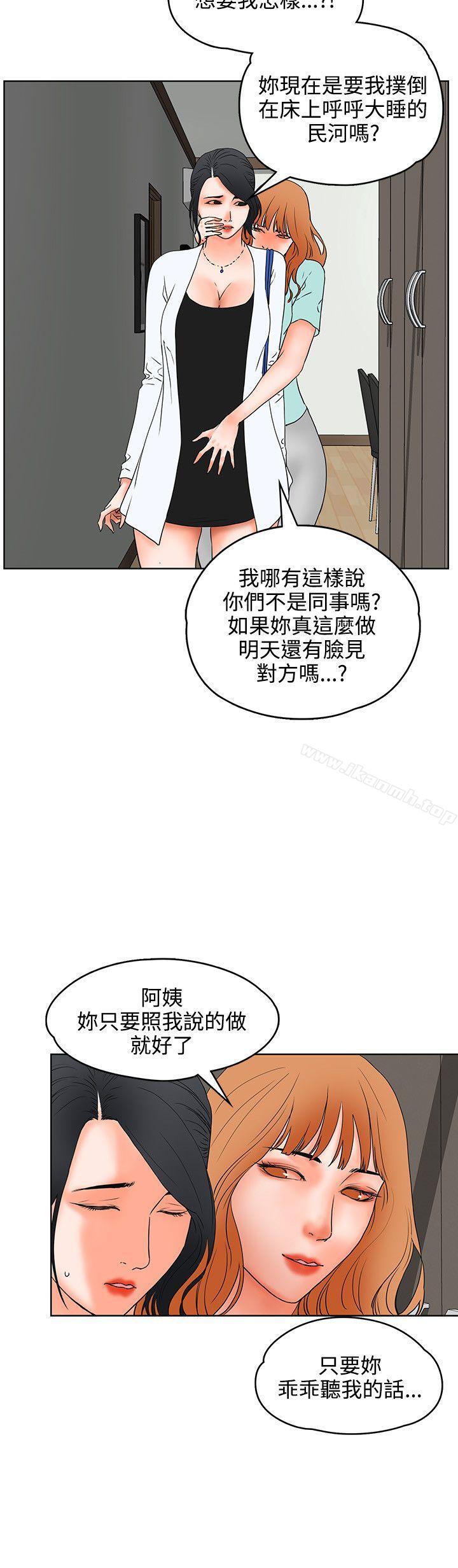 《交往的條件》漫画 第19話