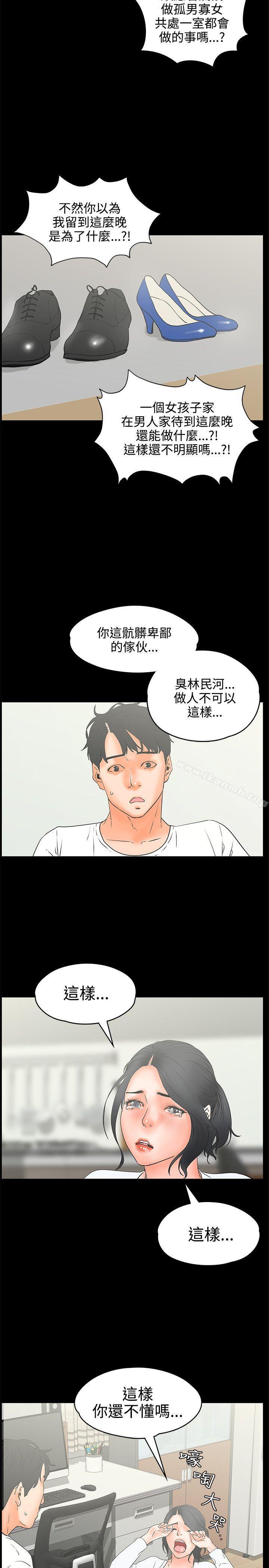 《交往的條件》漫画 第20話